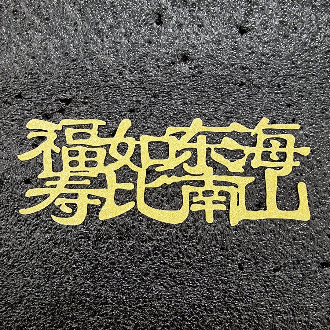 Cake Topper - Longevity - SK Homemade Cakes-Fu Ru Tong Hai Shou Bi Nang San - Gold Glitter Art Paper--